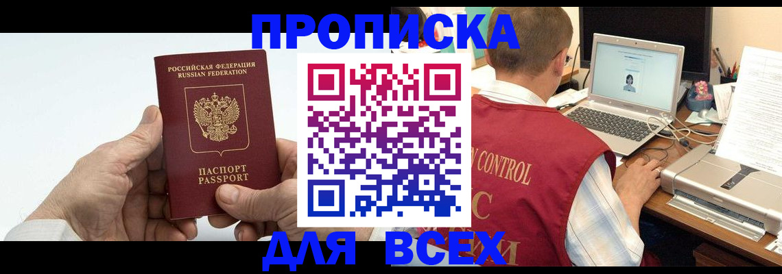 купить прописку в Пыть-Яхе