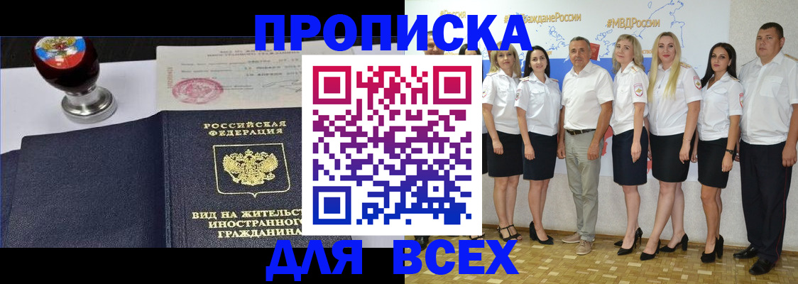 прописка штамп в Пыть-Яхе