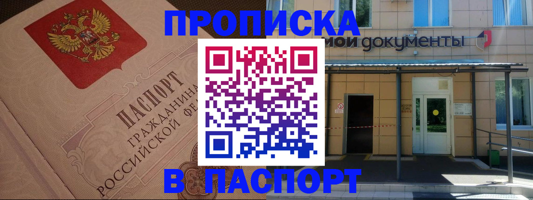 прописка регистрация в Пыть-Яхе